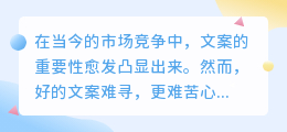 超强文案立即提取文案