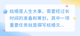 结婚文案提取