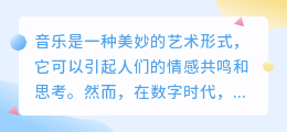 音乐文案提取