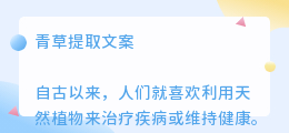 青草提取文案