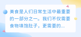 美食文案提取