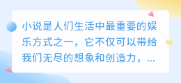 小说文案提取