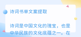 诗词书单文案提取