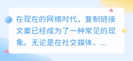 提取复制链接文案