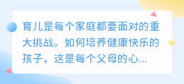 育儿文案素材提取