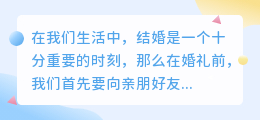 提取结婚邀请文案