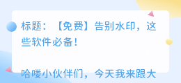 下载免费去水印