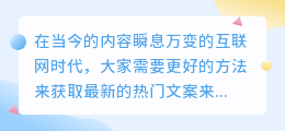 热门文案收藏提取