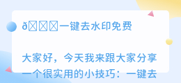 一键去水印免费