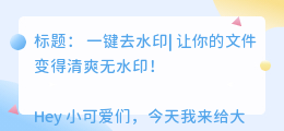 文件去水印免费软件