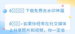 下载免费去水印神器
