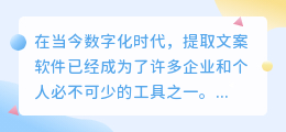 提取文案软件免费