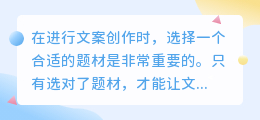 文案题材怎么提取