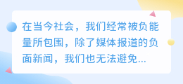 正能量文案提取