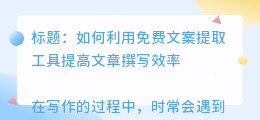 免费文案提取