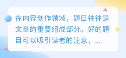 从文案提取题目