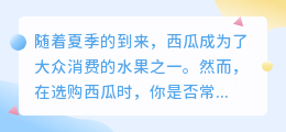 提取西瓜文案