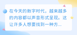 如何提取声频文案