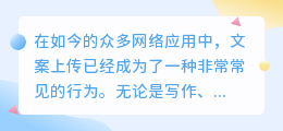 上传文案提取