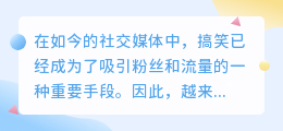 提取搞笑文案