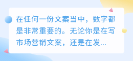 怎样提取文案数字