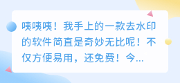 推荐一个去水印的软件免费下载