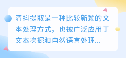 清抖提取文案