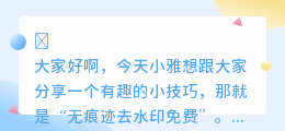 无痕迹去水印免费