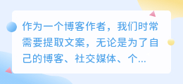 怎么提取文案