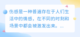 伤感文案素材提取