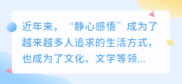 静心感悟文案提取