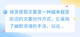 搞笑提取文案