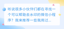 微信小程序去水印哪个好一点