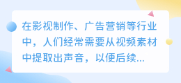提取声音文案