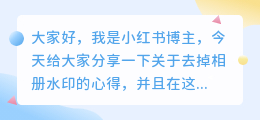 相册去水印怎么去掉声音呢