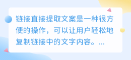 链接直接提取文案