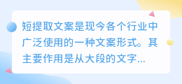 短提取文案