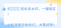 在线一键去水印永久免费版