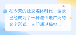 语录声音文案提取