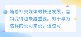 华为提取文案