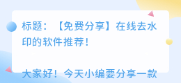在线去水印的软件免费版