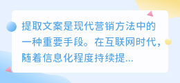 提取文案