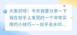 知乎去水印