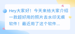 照片去水印无痕软件下载