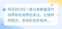 阿玛尼口红文案提取