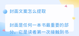 封面文案怎么提取