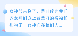 女神节提取文案