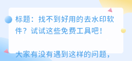 有没有免费去水印软件