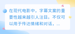 提取电影字幕文案