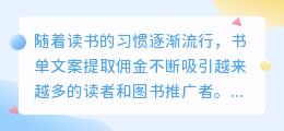 书单文案提取佣金